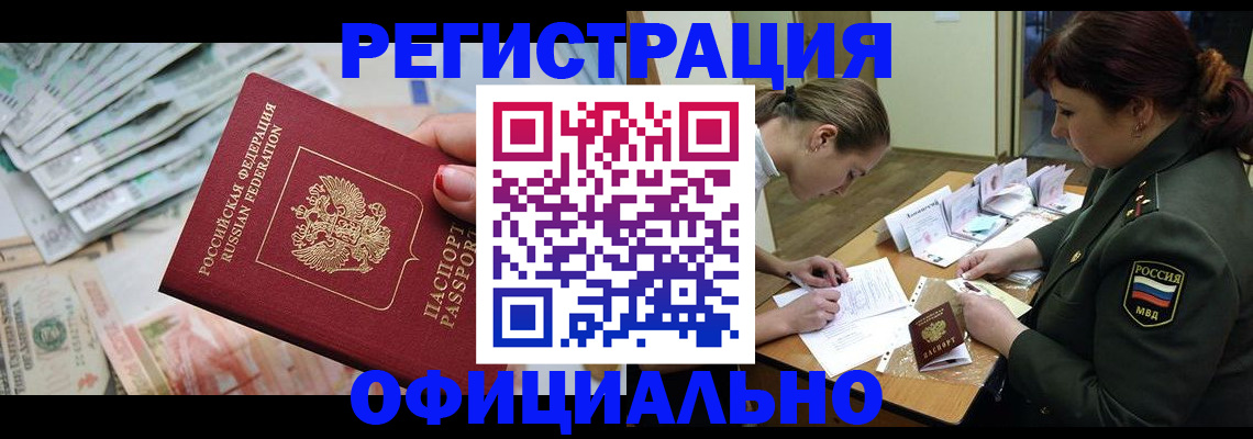 прописка регистрация в Асино